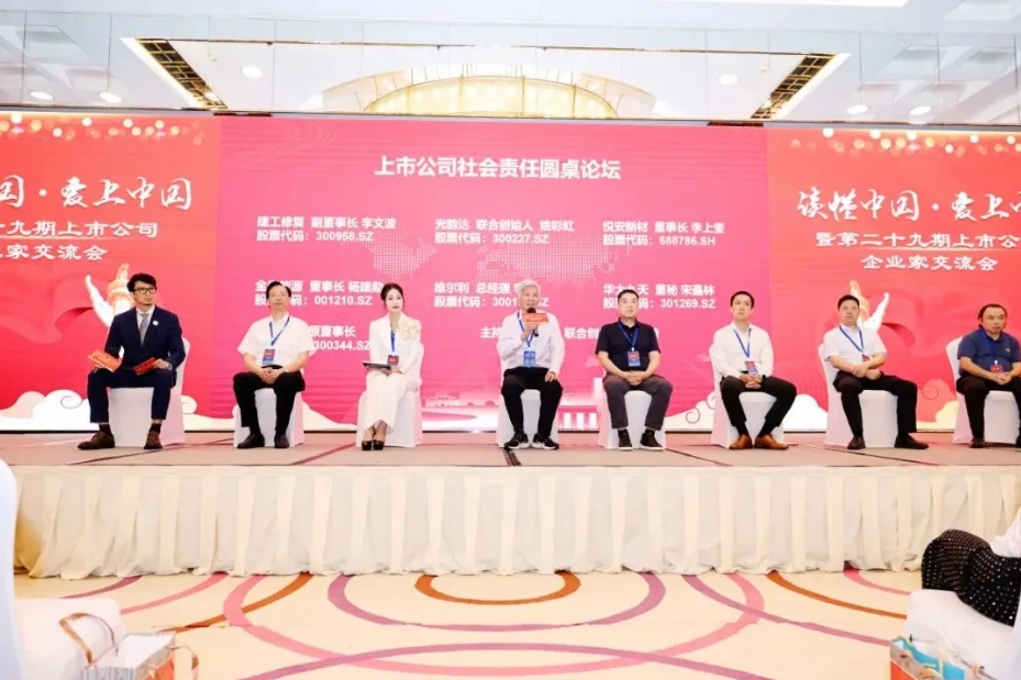新时代新使命 | 姚彩虹女士受邀参加“读懂中国”与上市公司社会责任担当论坛 新时代新使命 | 姚彩虹女士受邀参加“读懂中国”与上市公司社会责任担当论坛