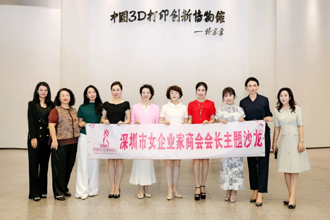3D 绘蓝图 协同创新篇 | 深圳女商走进协同高科 3D 绘蓝图 协同创新篇 | 深圳女商走进协同高科