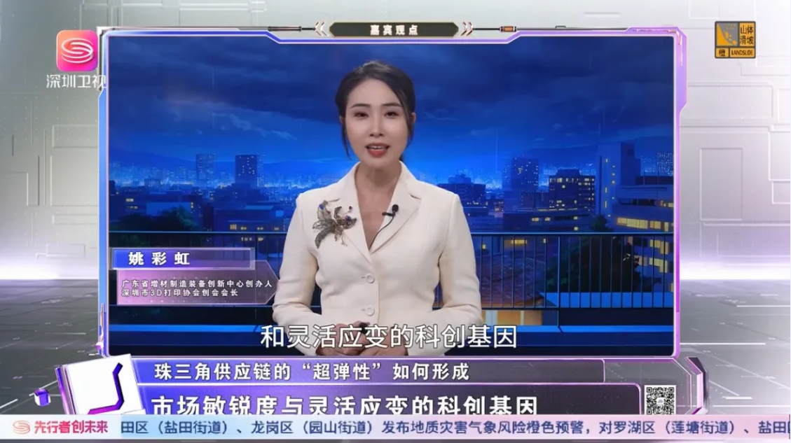 科创最前沿 | 姚彩虹做客深圳卫视,解码深圳消费级3D打印产业密码 科创最前沿 | 姚彩虹做客深圳卫视,解码深圳消费级3D打印产业密码