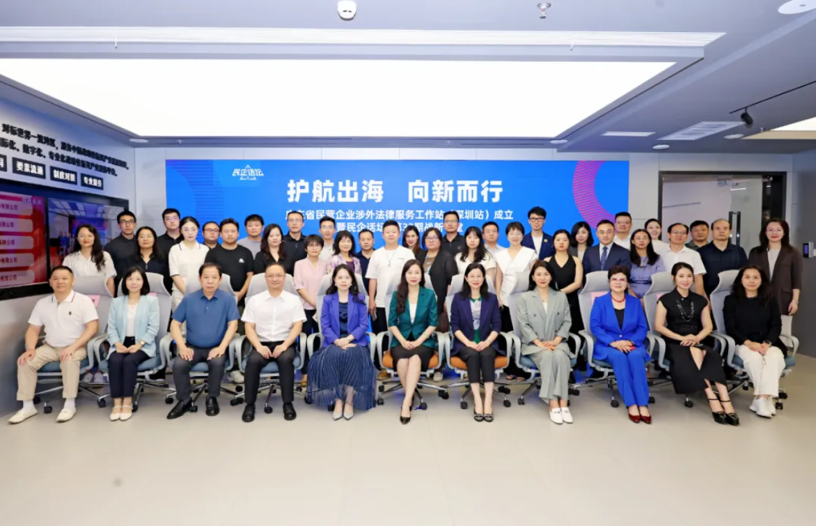 姚彩虹出席广东民企涉外法律服务深圳工作站揭牌活动 姚彩虹出席广东民企涉外法律服务深圳工作站揭牌活动